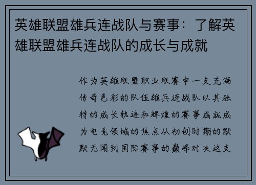 英雄联盟雄兵连战队与赛事：了解英雄联盟雄兵连战队的成长与成就